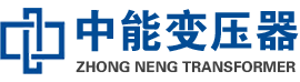 新吴油浸式变压器,新吴变压器生产厂家_新吴中能变压器厂家欢迎您