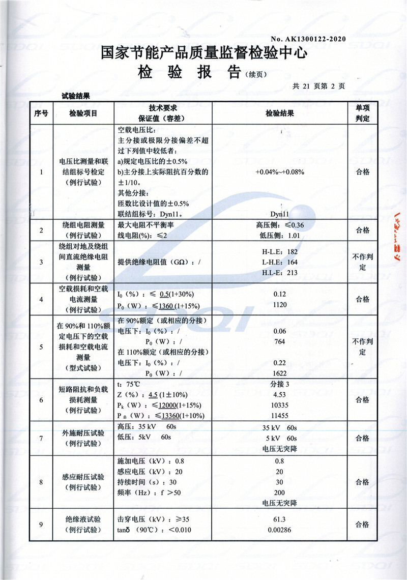 高低压试验报告-S11-1250新吴新吴新吴油浸式变压器-2.jpg
